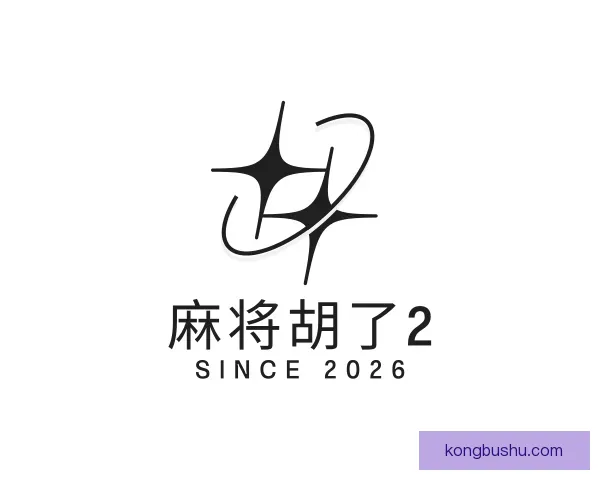 关于麻将胡了2
